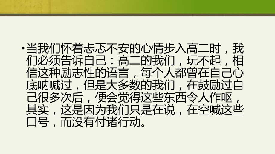 拼在高二赢在高三 ppt课件 2022秋高二下学期主题班会.pptx_第2页