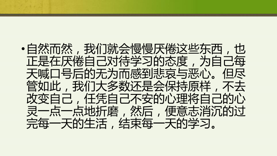 拼在高二赢在高三 ppt课件 2022秋高二下学期主题班会.pptx_第3页