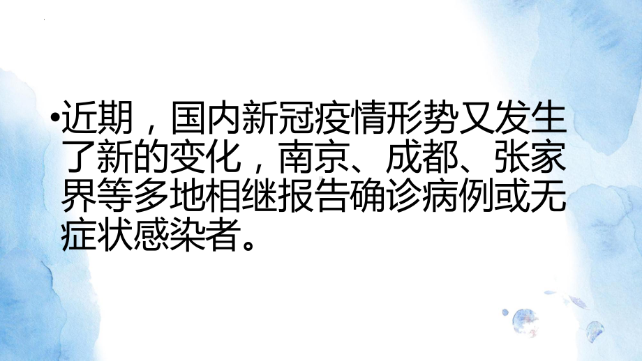 平安暑假疫情防控 ppt课件-2022秋高中暑期安全主题班会.pptx_第3页