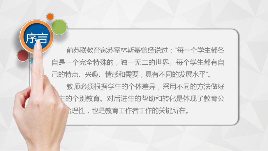 聆听毎一朵花开的声音浅谈临界生的转化 ppt课件-2022秋班主任工作经验交流.pptx_第2页