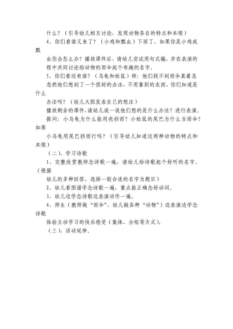 幼儿园中班语言《动物的雨伞》优质公开课获奖教案教学设计 .docx_第3页