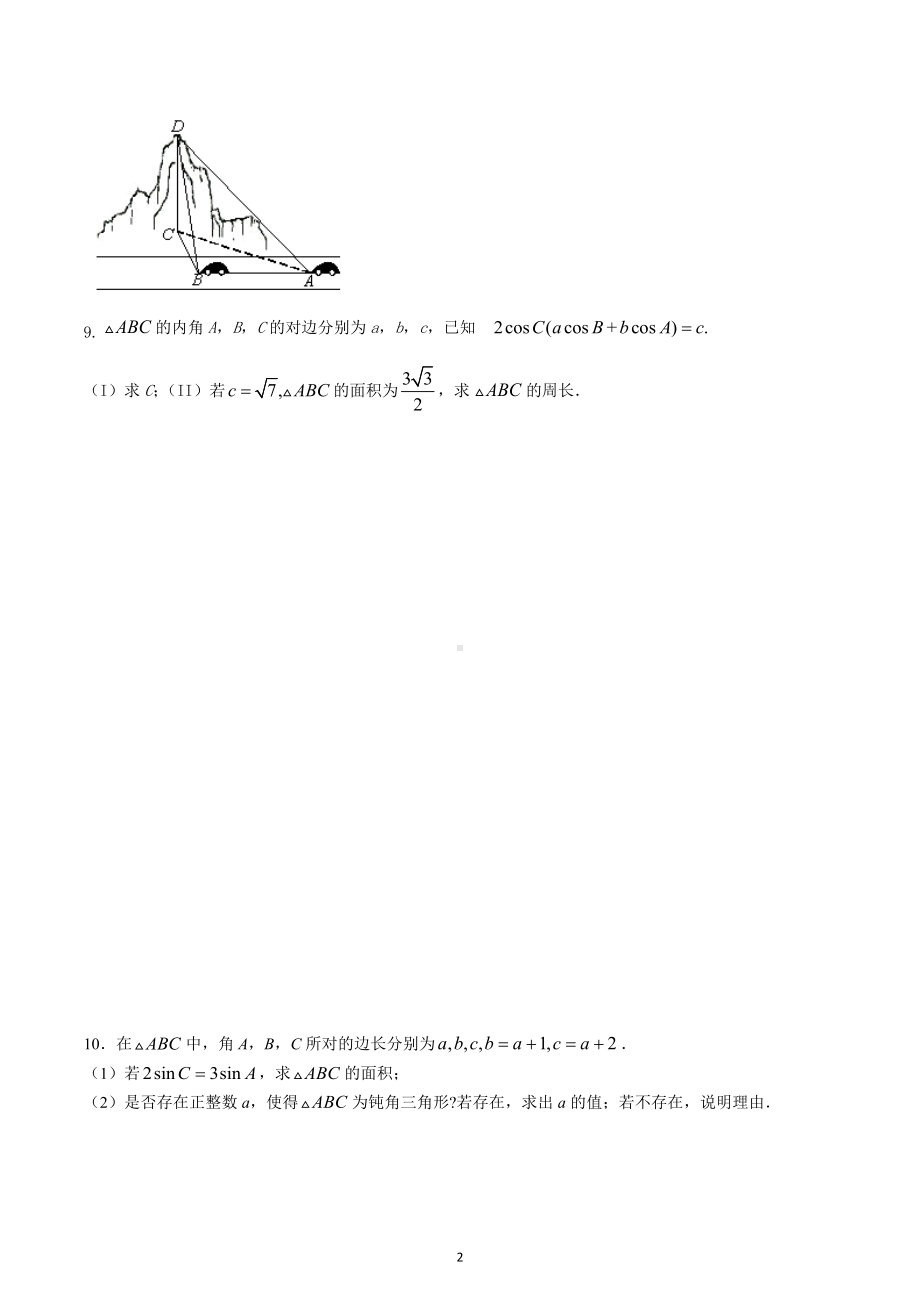 解三角形训练案-2022届高三数学一轮专题复习.docx_第2页