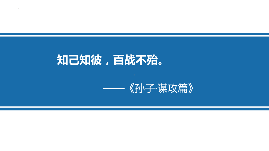 新高考下的选科指导ppt课件-2022秋高中生涯规划 .pptx_第2页