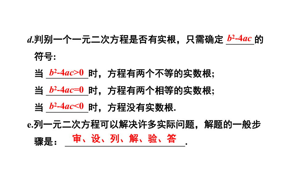 《一元二次方程》章末复习创新教学课件.pptx_第3页