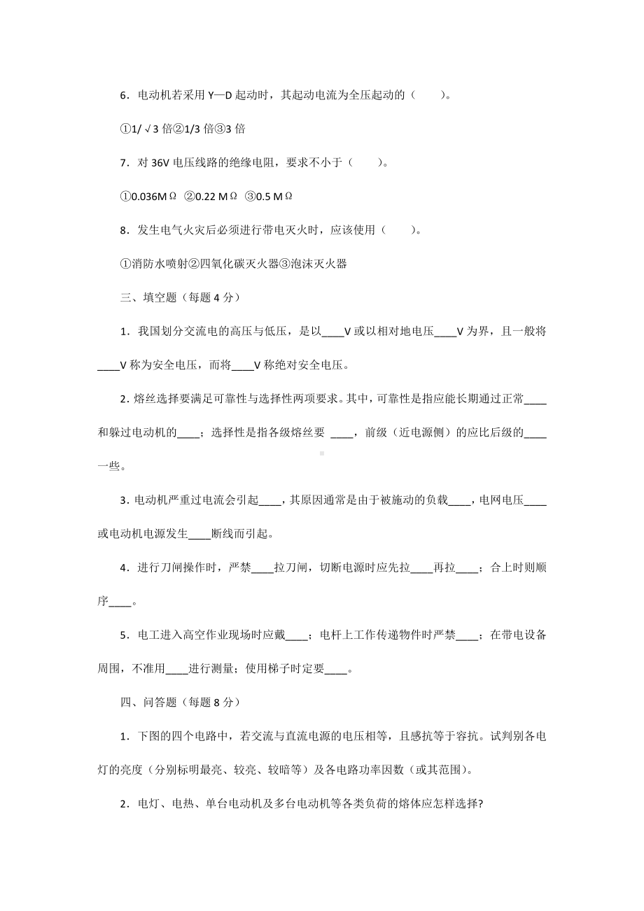 二级结构工程师《电工安全技术考核》练习题.docx_第2页