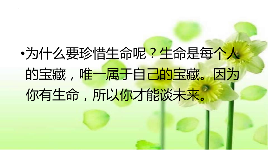 生命和心理安全教育 ppt课件 2022秋高一主题班会.pptx_第3页