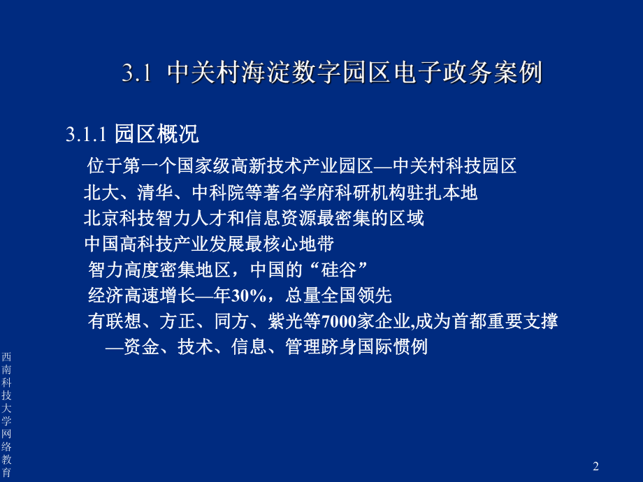 第三章政府管理电子政务学习培训模板课件.ppt_第2页