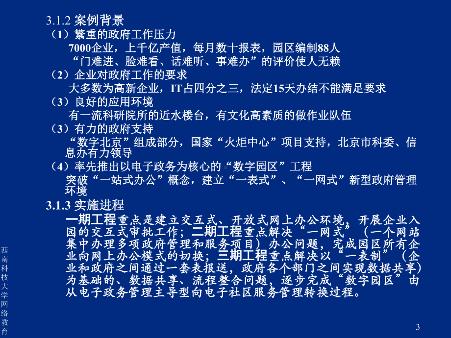 第三章政府管理电子政务学习培训模板课件.ppt_第3页