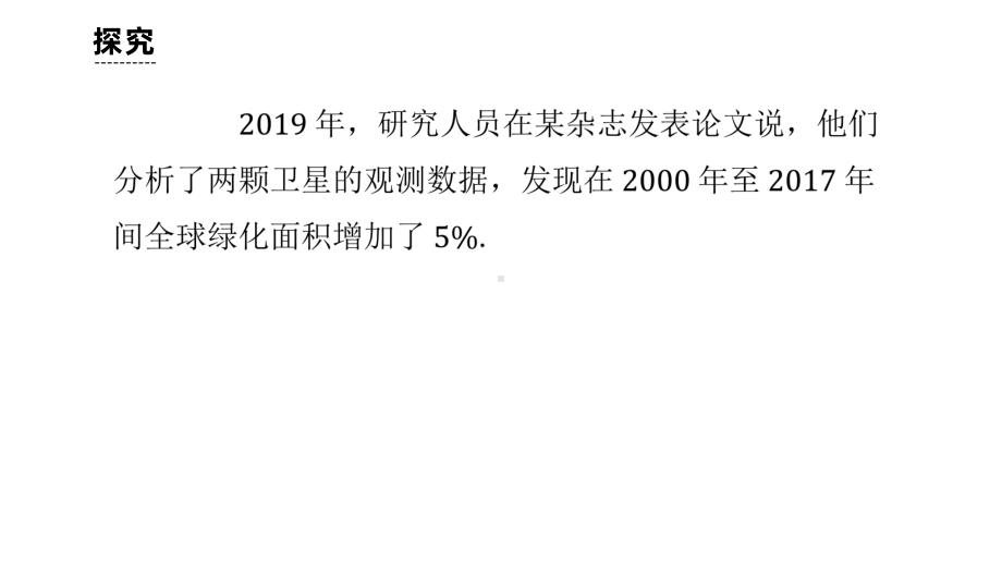 《实际问题与一元二次方程》课时2教学创新课件.pptx_第3页