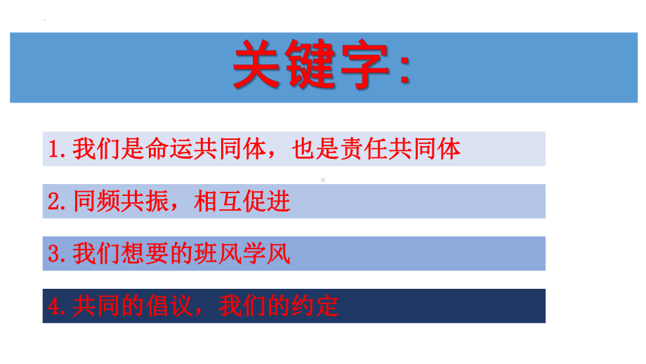 营造班风正学风浓的班级 ppt课件-2022秋高中主题班会.pptx_第3页