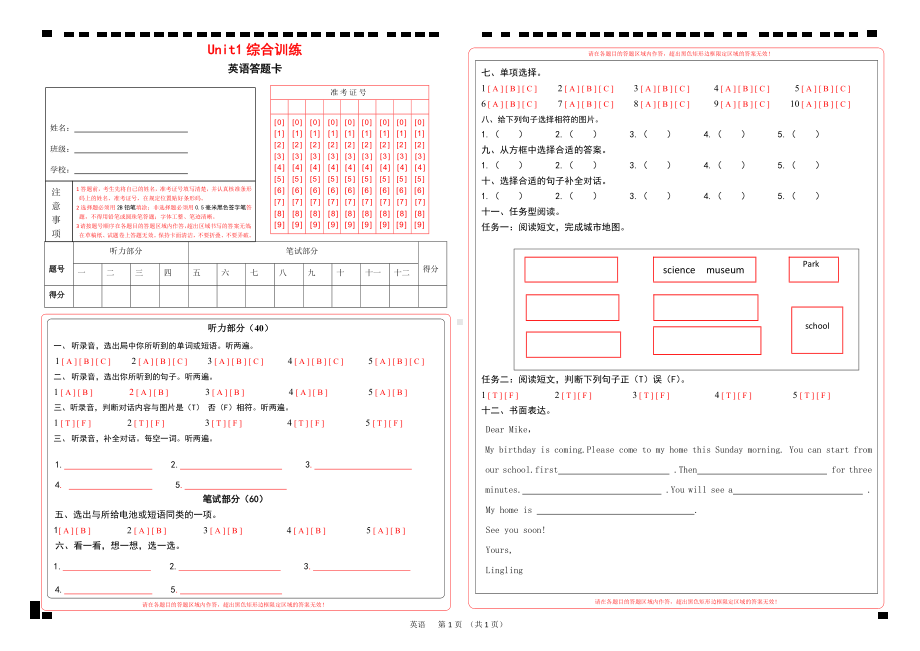 小学英语答题卡涂准考证号.docx_第1页