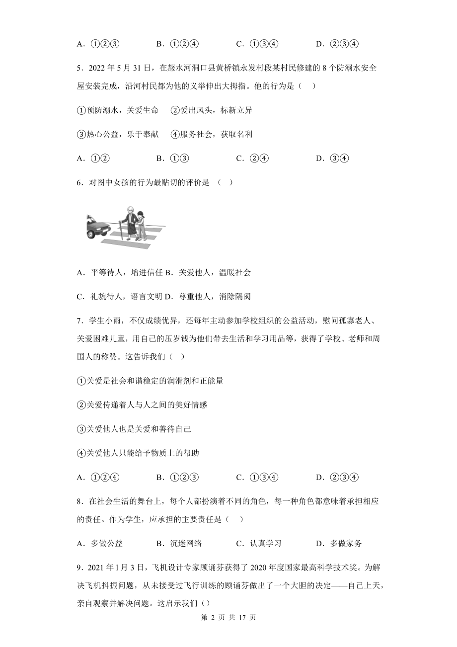 八年级上册道德与法治第三单元 勇担社会责任 测试题（含答案解析）.docx_第2页