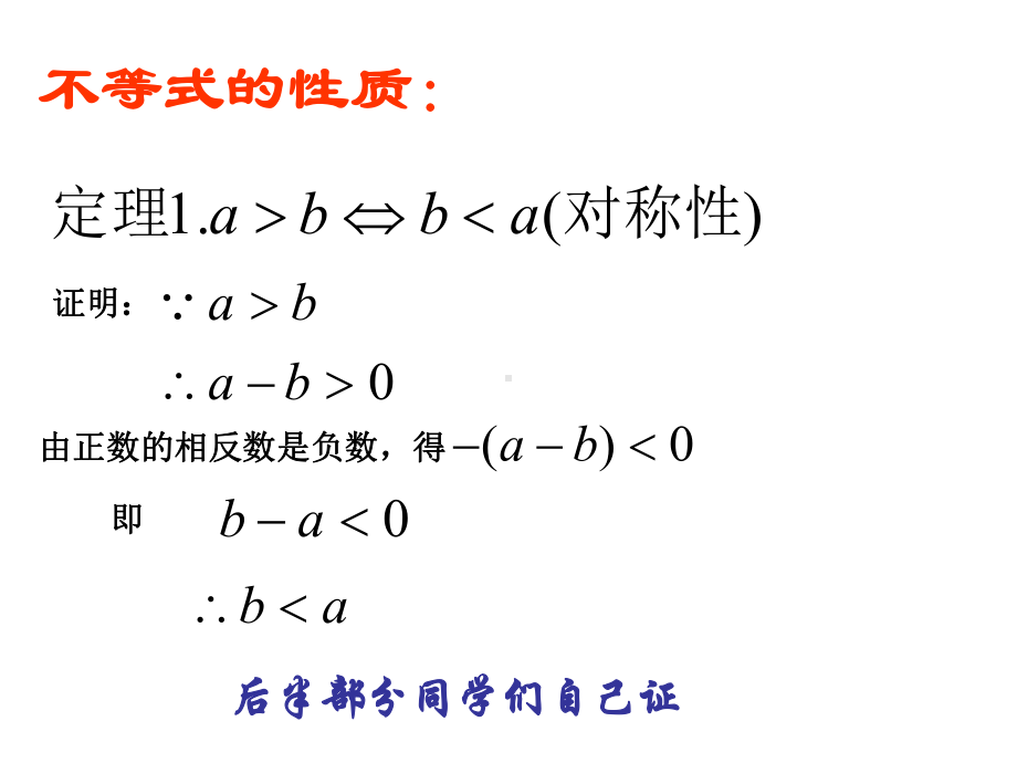 不等式的性质(2)学习培训模板课件.ppt_第3页