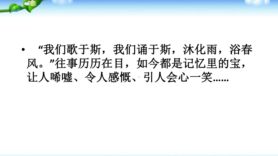 感恩母校 笑迎高考 ppt课件-2022届高三主题班会.pptx_第2页