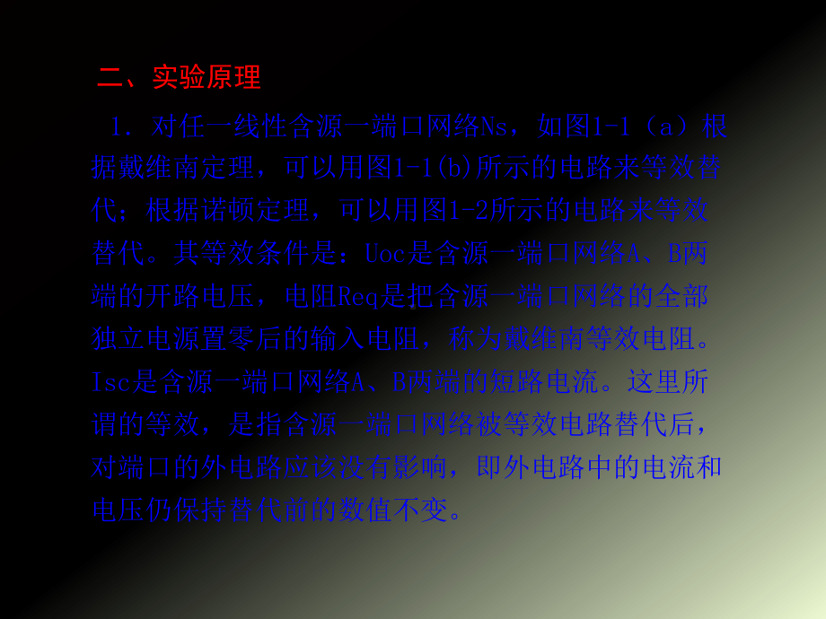 戴维南定理的验证学习培训模板课件.ppt_第2页