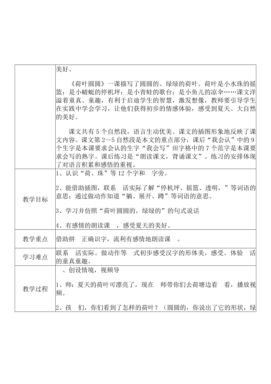 [中小学新教材优秀教案]：小学一年级语文下（课文：13 荷叶圆圆）-学情分析+教学过程+教学反思.docx_第3页