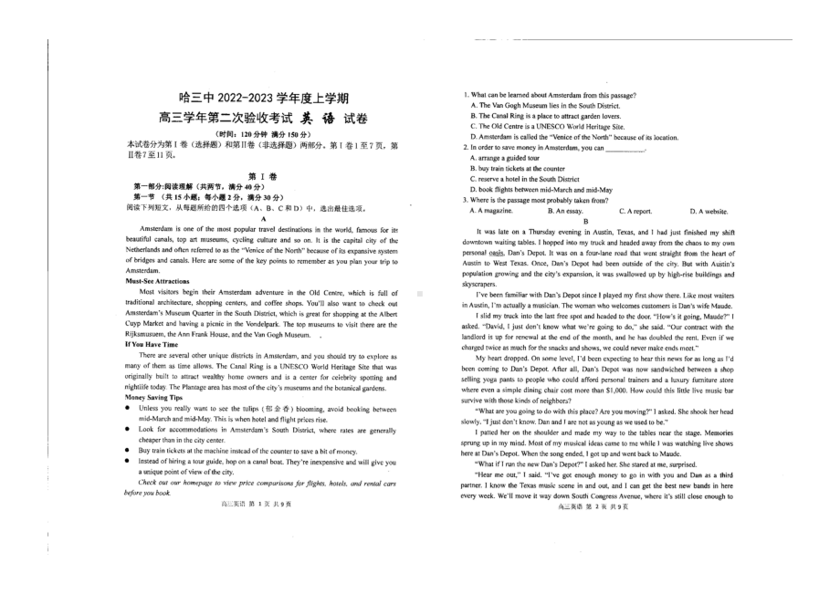 黑龙江省哈尔滨市第三 2022-2023学年高三上学期第二次验收考试英语试题.pdf_第1页