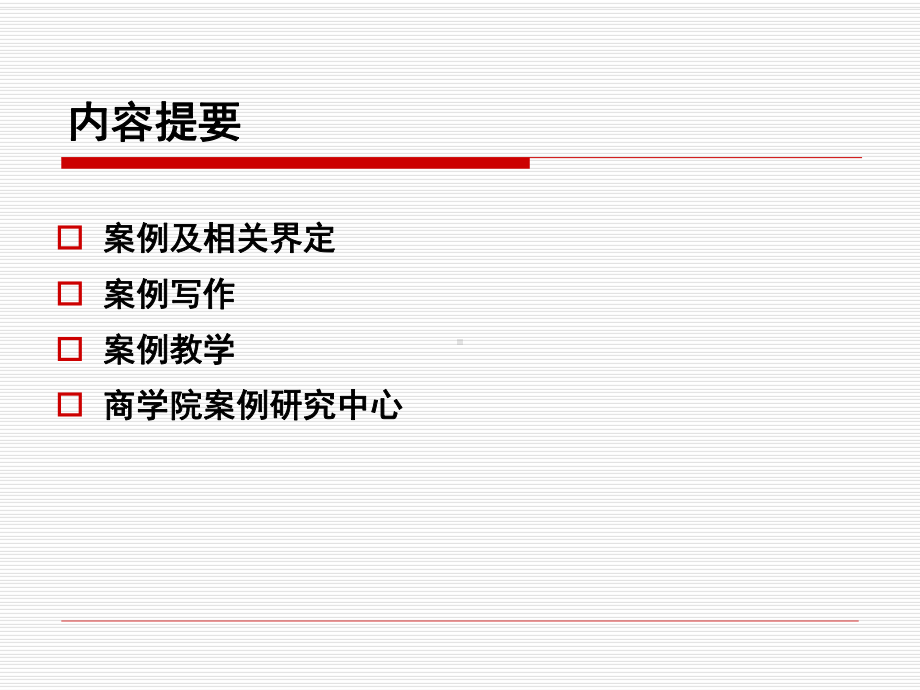 案例写作与教学学习培训模板课件.ppt_第2页