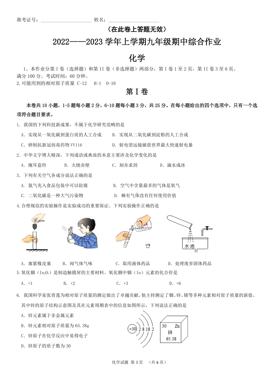 福建省厦门市同安区2022-2023学年九年级上学期期中综合作业化学试题.pdf_第1页