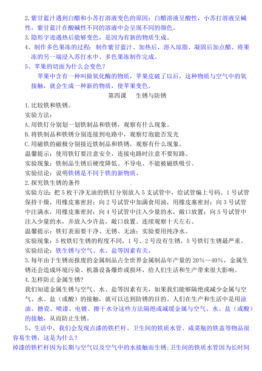 2022新冀人版五年级上册《科学》全册知识点（期末复习背诵）.docx_第3页