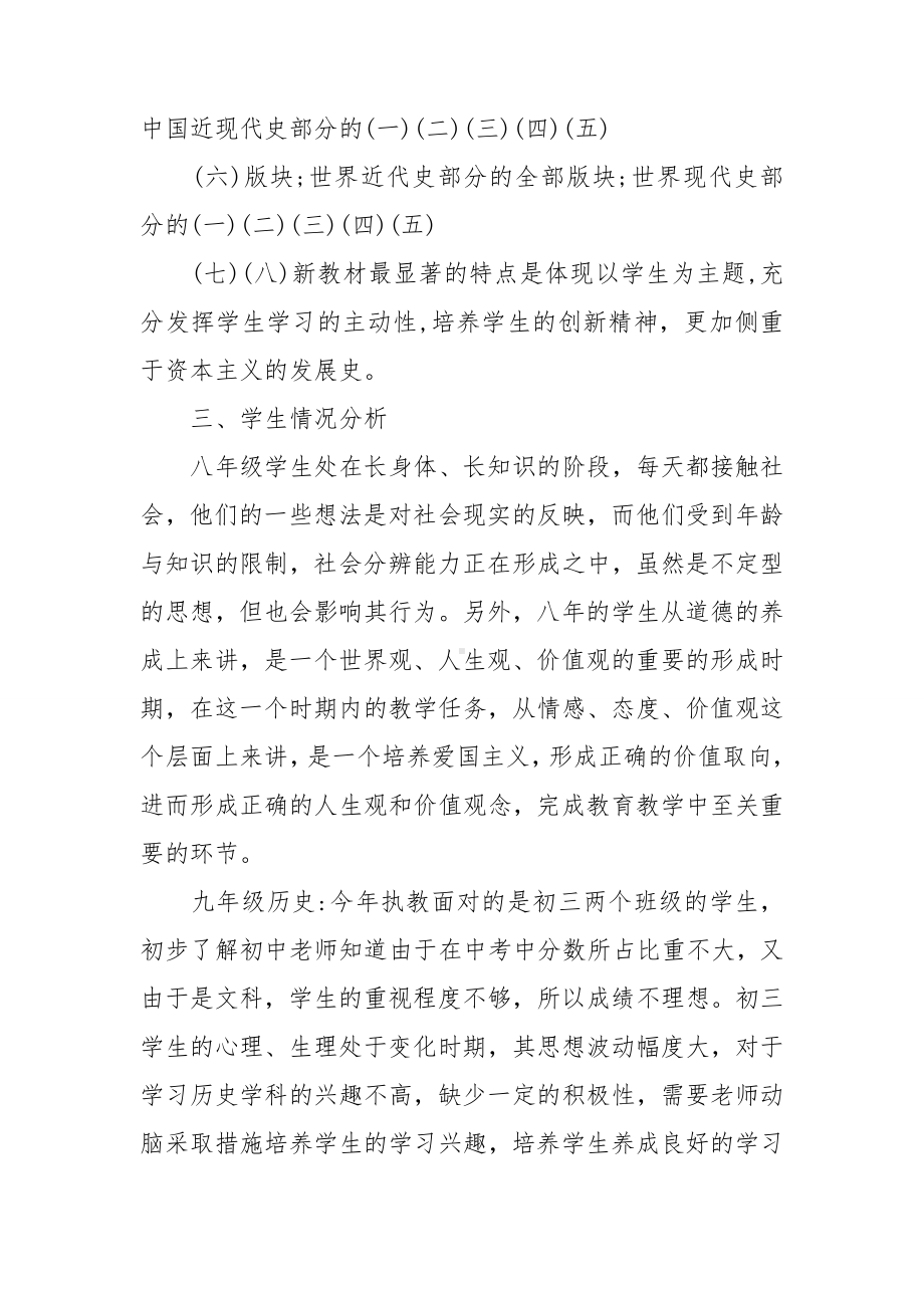 最新历史教师个人工作计划5篇.doc_第2页