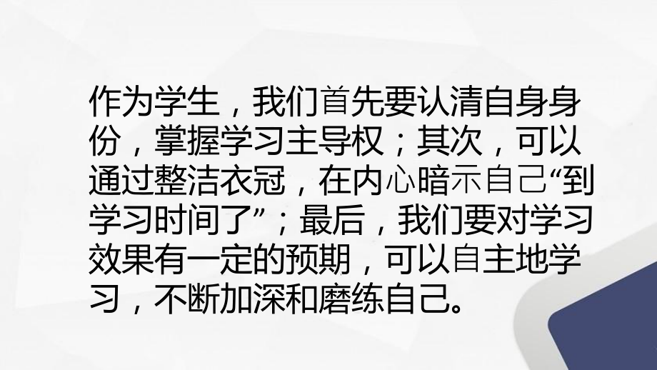 成功无捷径学习当奋斗 ppt课件 2022届高考主题班会.pptx_第3页