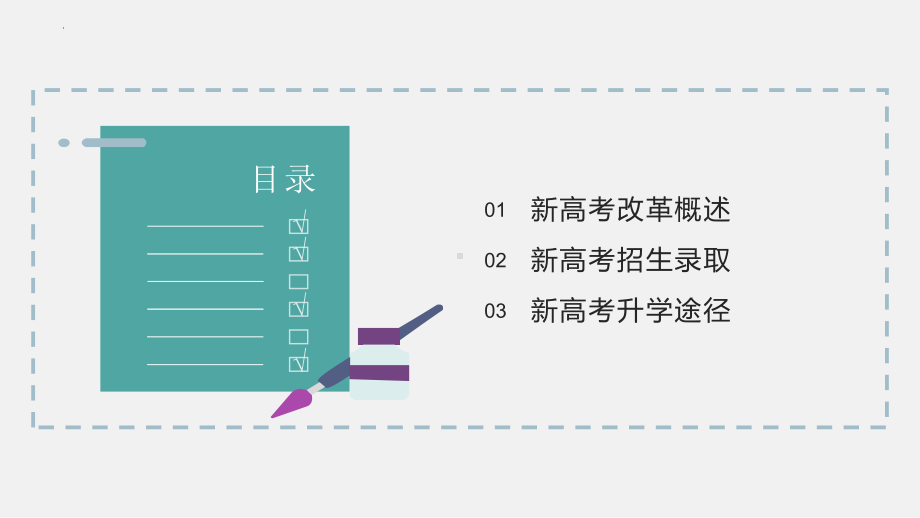 2021年江西新高考政策解读 ppt课件.pptx_第2页