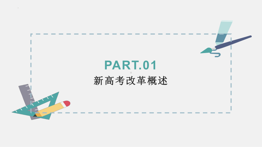 2021年江西新高考政策解读 ppt课件.pptx_第3页