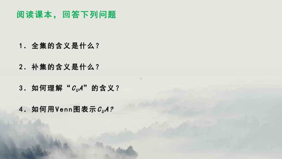 1.3.2全集、补集、集合的综合运算 ppt课件-2022新人教A版（2019）《高中数学》必修第一册.pptx_第3页