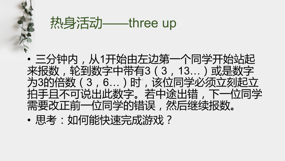 集中你的注意力 ppt课件-2022秋高中主题班会.pptx_第2页