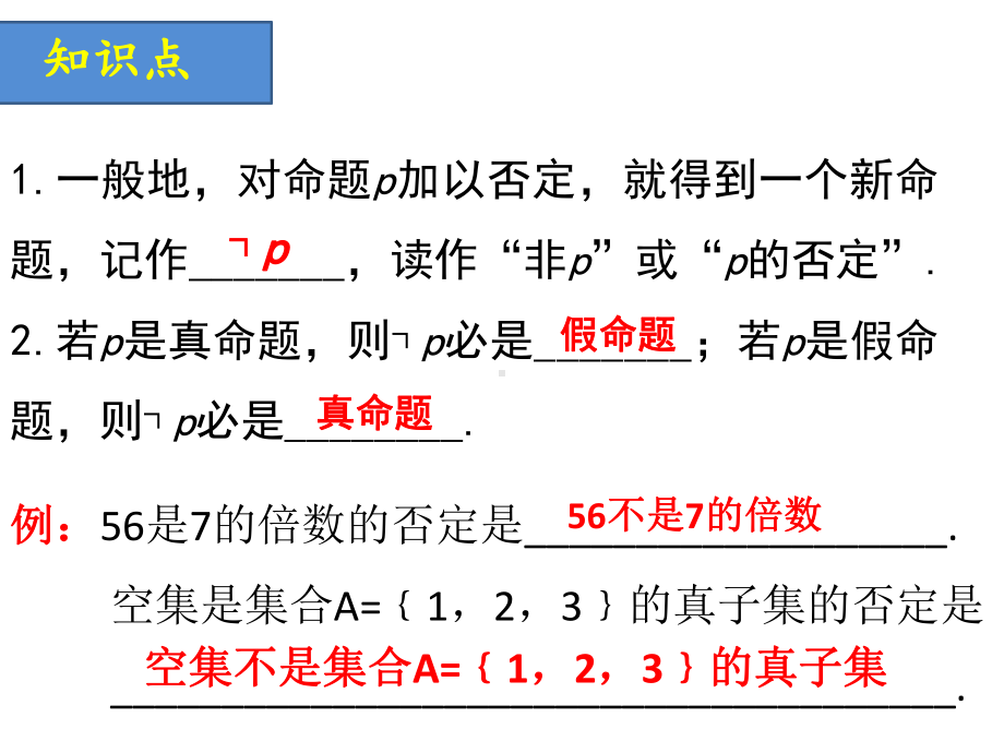 1.5.2全称量词命题和存在量词命题的否定ppt课件(共18张PPT)-2022新人教A版（2019）《高中数学》必修第一册.ppt_第2页