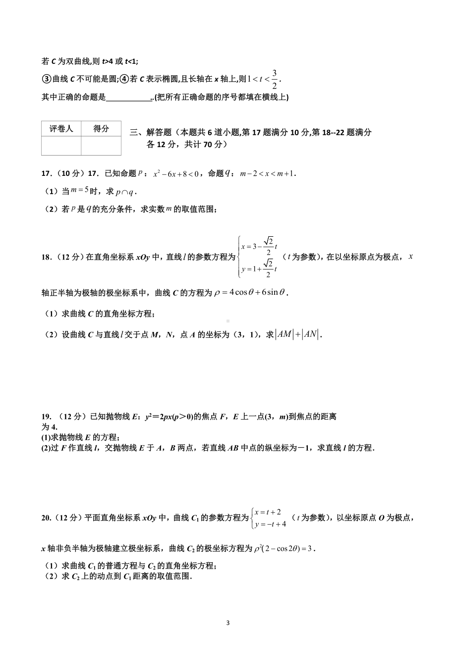 内蒙古霍林郭勒市第一 2021-2022学年高二上学期期中考试 数学（文）.docx_第3页