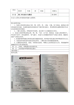 2022新湘教版四年级上册《科学》 第二单元复习与测试及分析+教案.docx