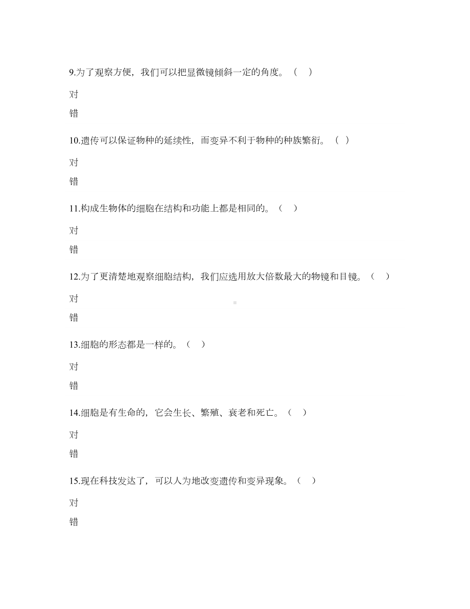 2022新青岛版（五四制）五年级上册《科学》第一单元《遗传和变异》测试卷 （单元测试）.docx_第3页