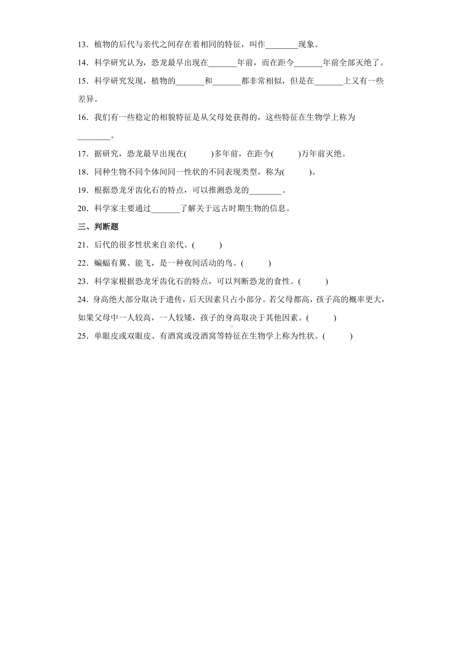 2022新人教鄂教版五年级上册《科学》第二单元 后代与亲代 （单元测试） .docx_第2页