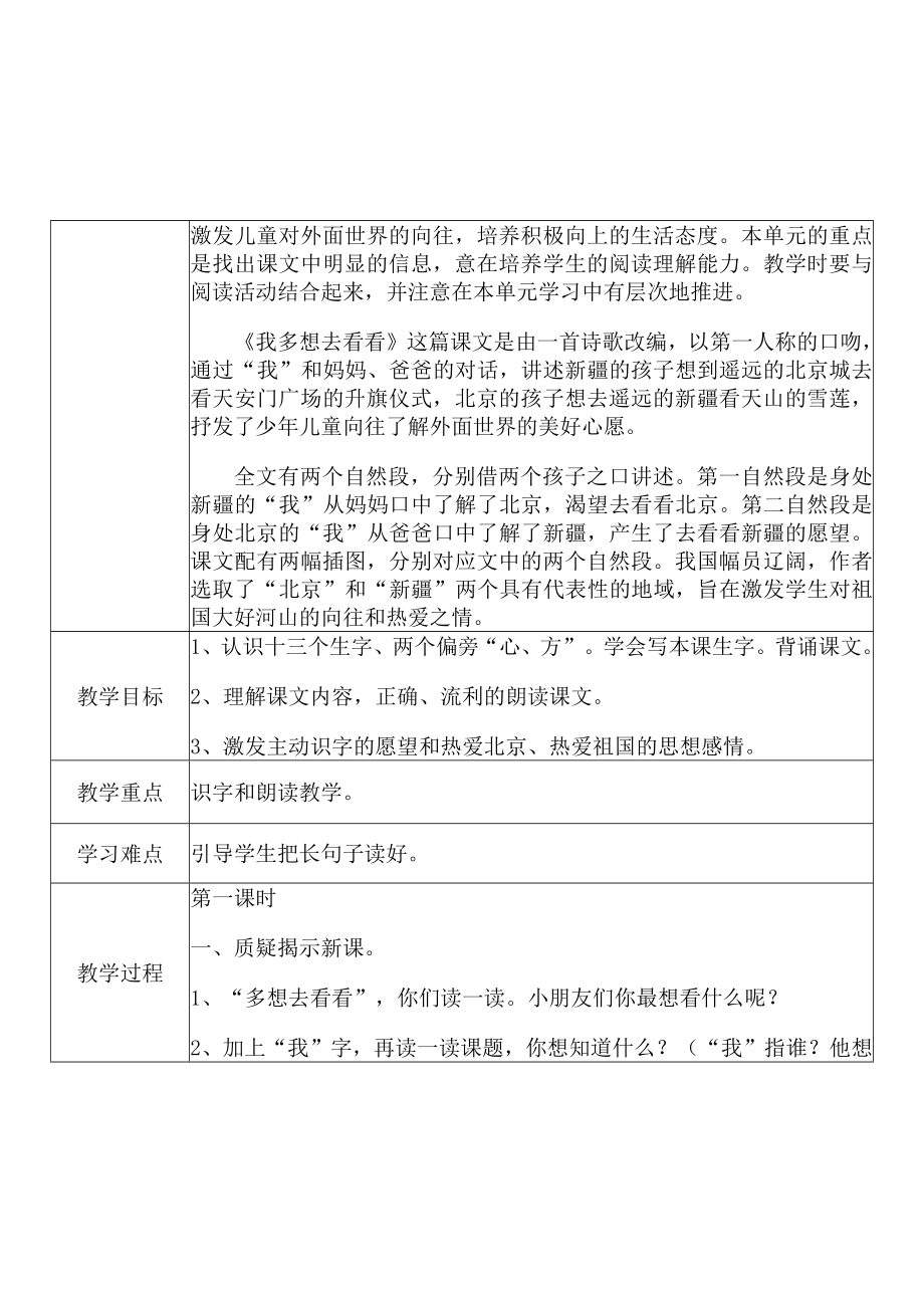 [中小学新教材优秀教案]：小学一年级语文下（课文：2 我多想去看看）-学情分析+教学过程+教学反思.docx_第3页