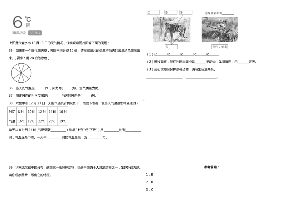 2022新大象版三年级上册《科学》中综合质量调研卷（试题）.docx_第3页