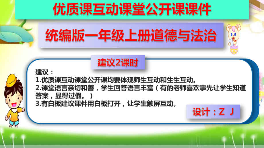 统编版一年级上册道德与法治10.吃饭有讲究（优质课互动课堂公开课课件含视频共两课时）.zip