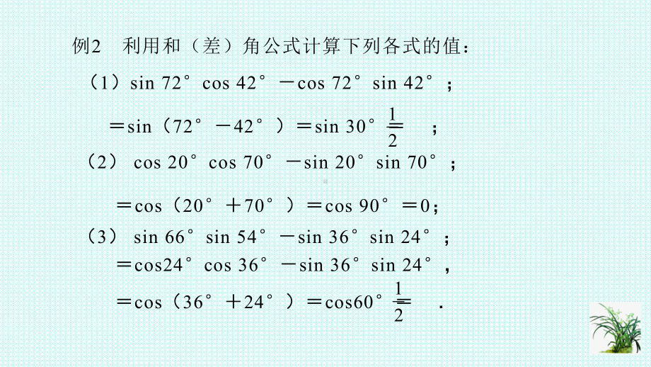 5.5.1两角和与差的正弦、余弦、正切公式（二） ppt课件-2022新人教A版（2019）《高中数学》必修第一册.pptx_第2页