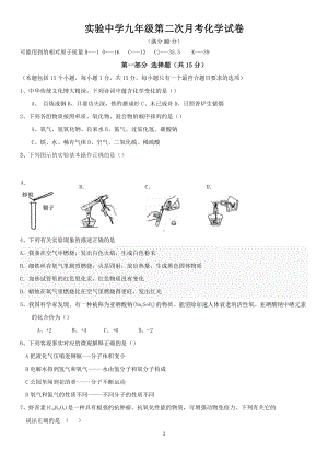 辽宁省盘锦市双台子区实验中学2021-2022学年九年级上学期第二次月考化学试卷.pdf