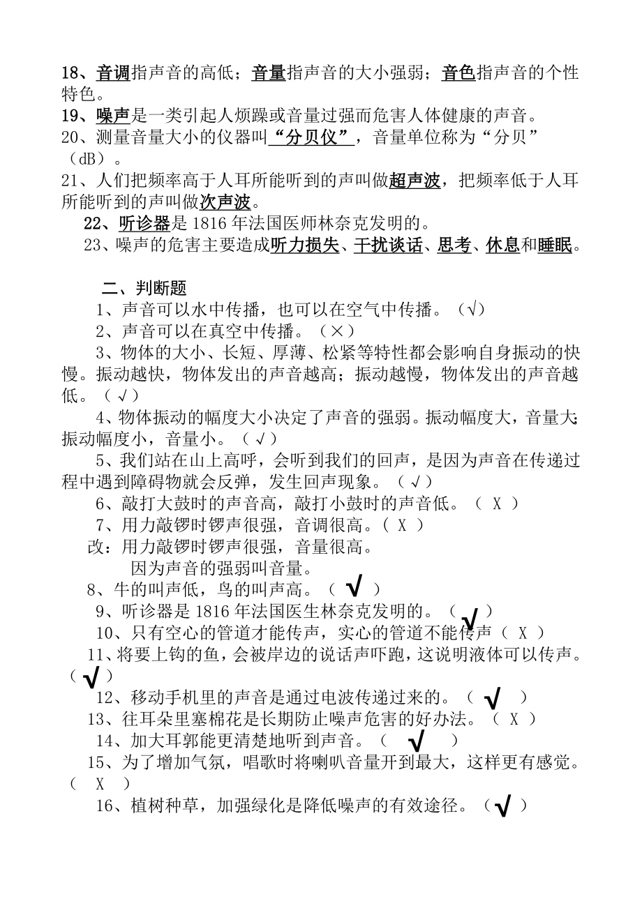 2022新湘教版四年级上册《科学》 全册知识点期末复习题答卷.docx_第2页