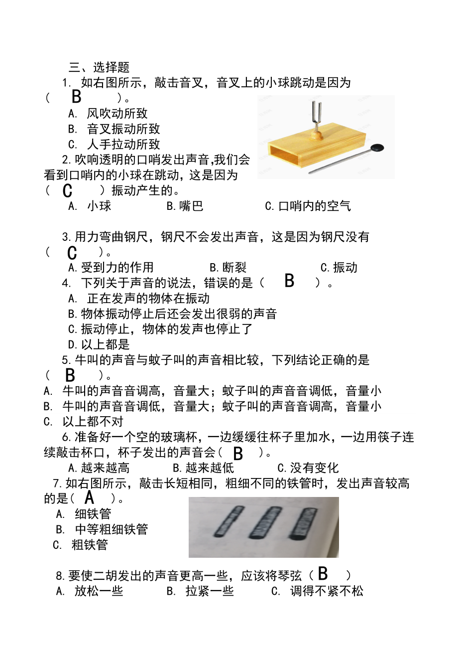 2022新湘教版四年级上册《科学》 全册知识点期末复习题答卷.docx_第3页