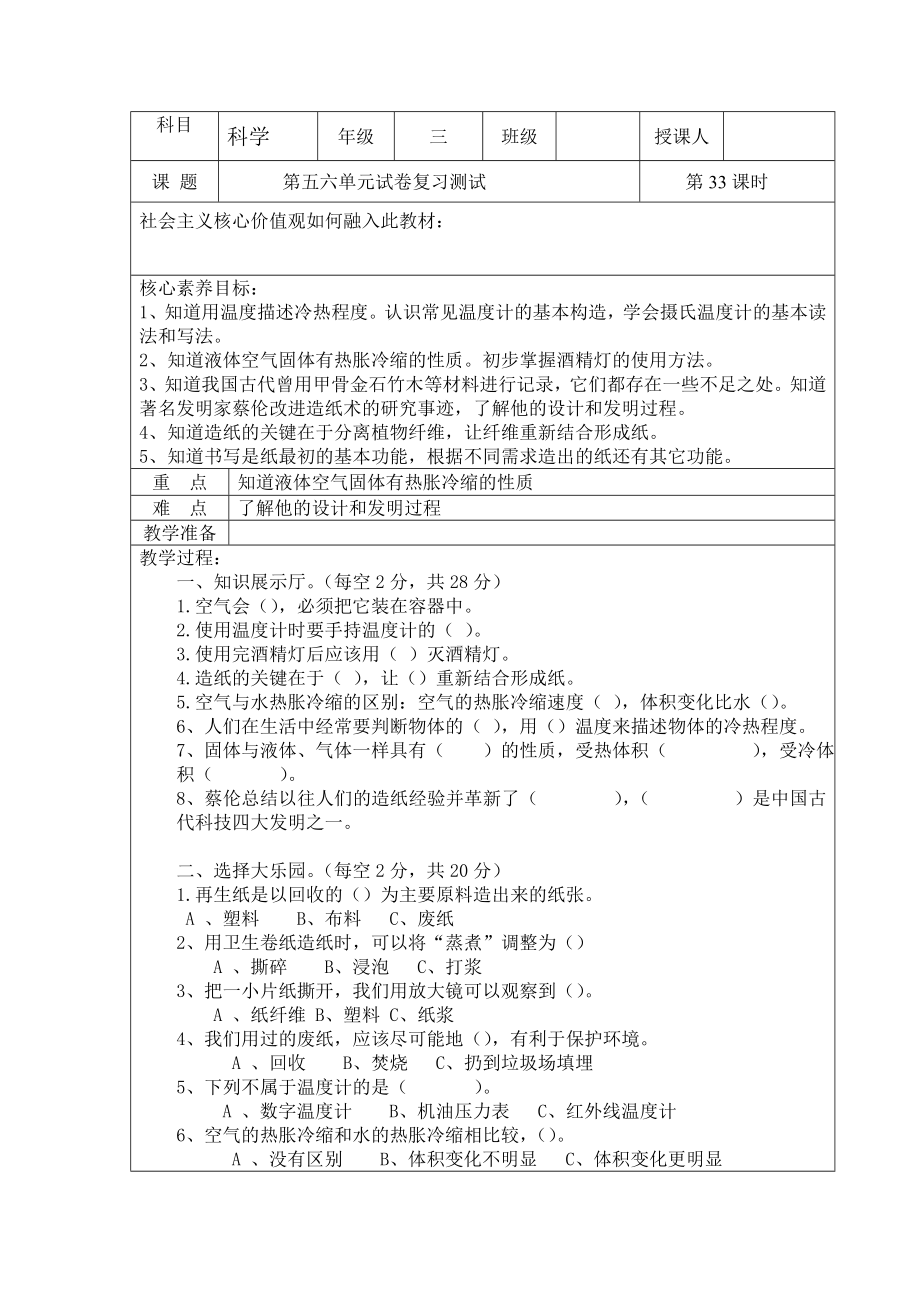 2022新湘教版三年级上册《科学》 第五六单元试卷复习测试及分析+教案（表格式）.docx_第1页