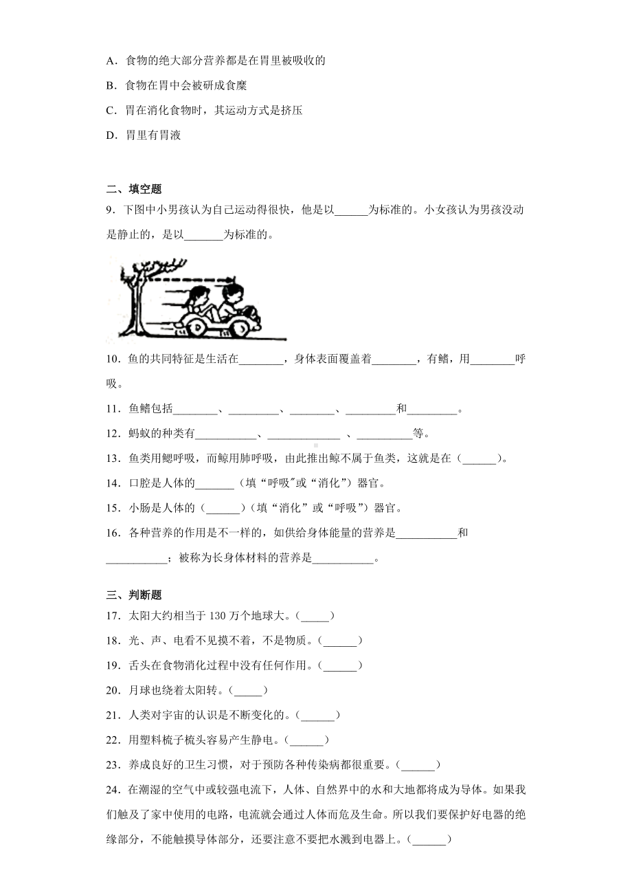 2022新青岛版（五四制）四年级上册《科学》期末复习试卷（试题）(2).docx_第2页