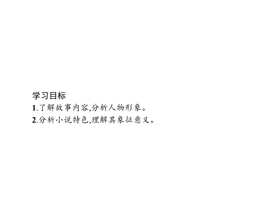 (新教材)10百年孤独(节选)课件—语文优化指导统编版选择性必修上册.pptx_第2页