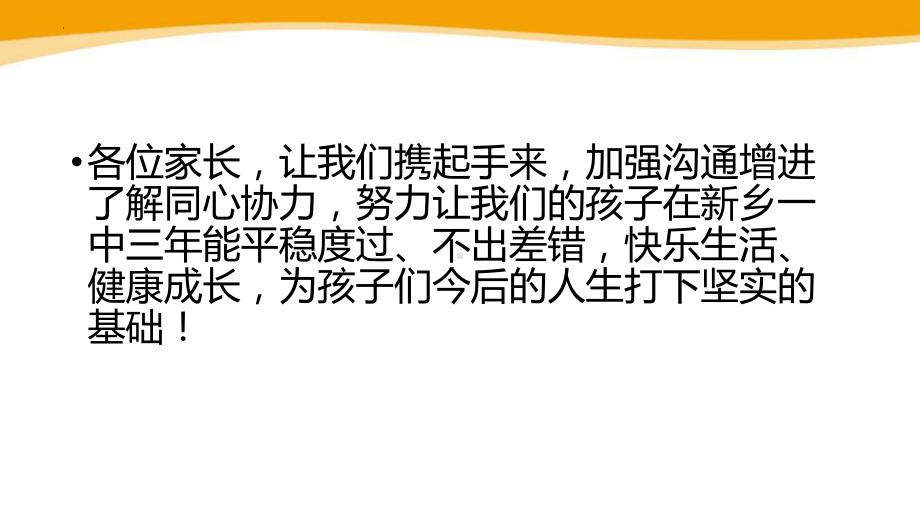 教育路上我们同行！！ppt课件-2022秋高中家长会.pptx_第2页