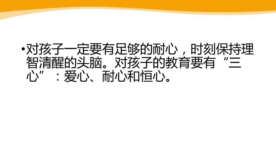 教育路上我们同行！！ppt课件-2022秋高中家长会.pptx_第3页