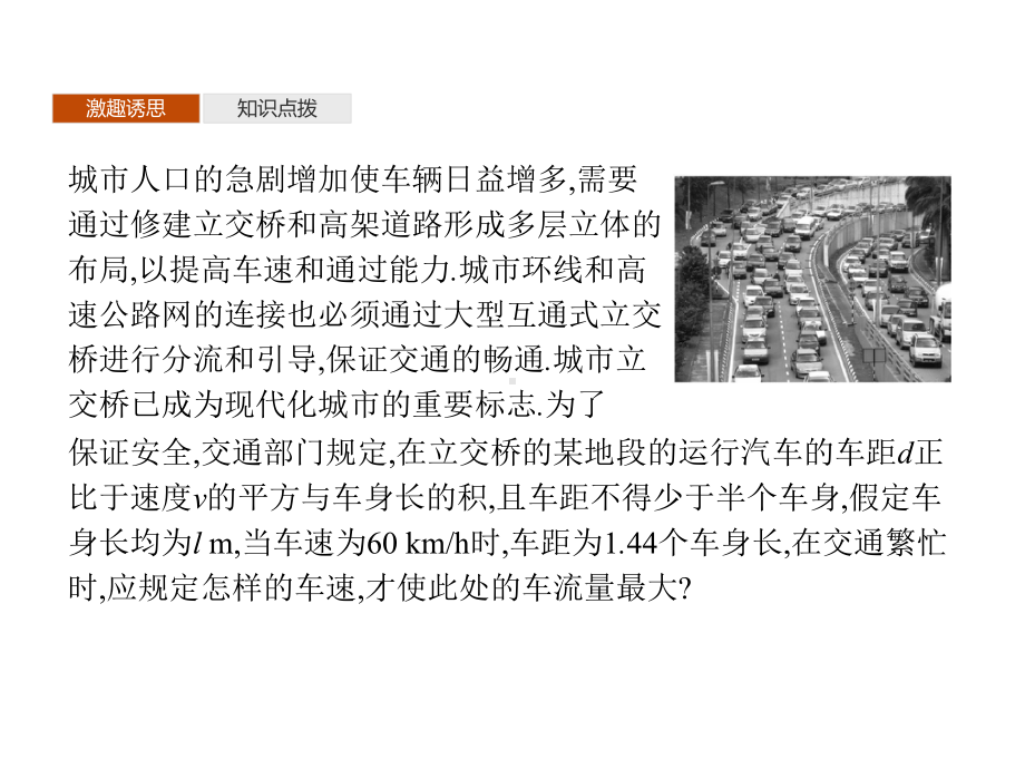 2.3　二次函数与一元二次方程、不等式ppt课件(共41张PPT)-2022新人教A版（2019）《高中数学》必修第一册.pptx_第3页