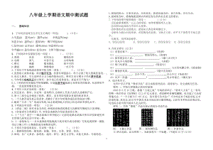 黑龙江省绥化市明水县第二中学2022-2023学年八年级上学期期中考试语文试题.pdf