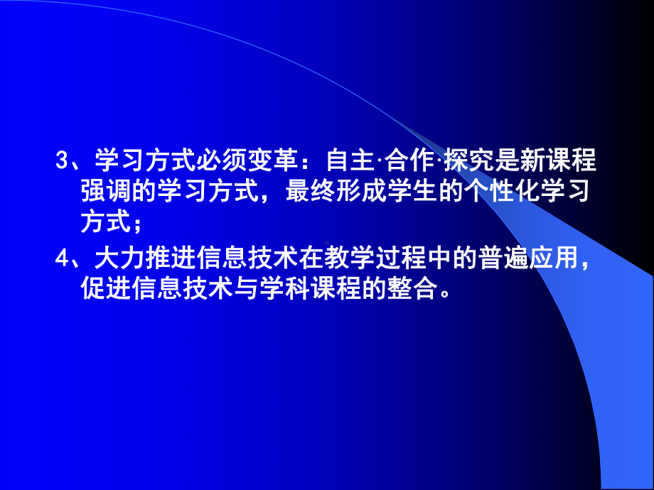 高中新课改理念下的教学及其评价学习培训模板课件.ppt_第3页